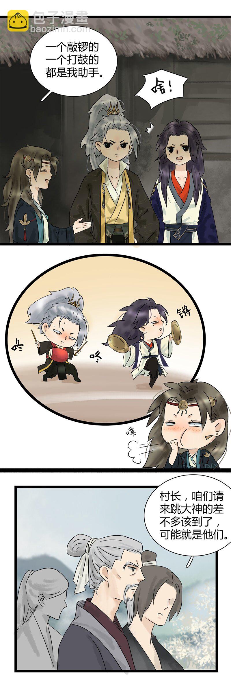 011 跳大神的-第12话