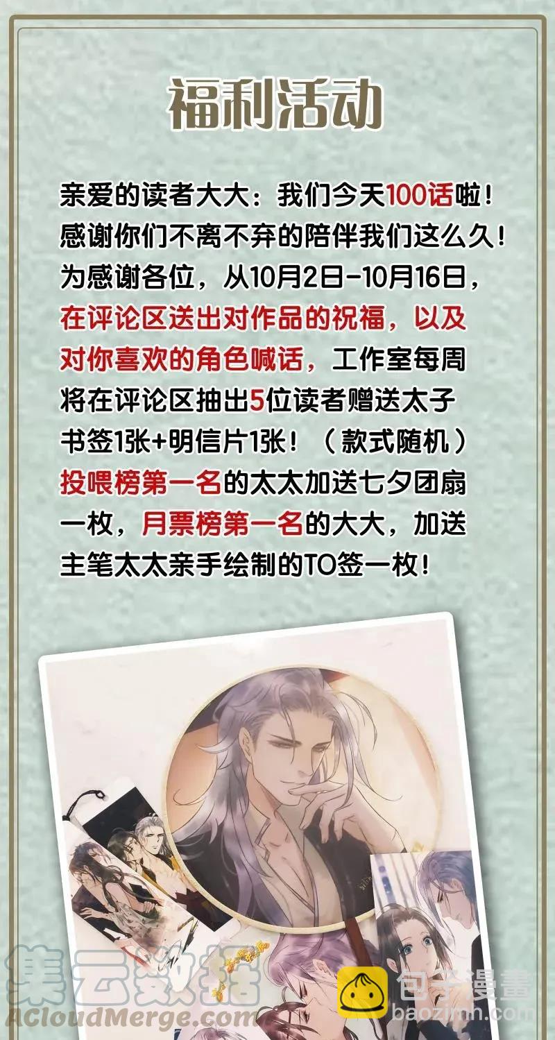 100 他的身子有古怪!（附100话达成福利活动！）-第108话