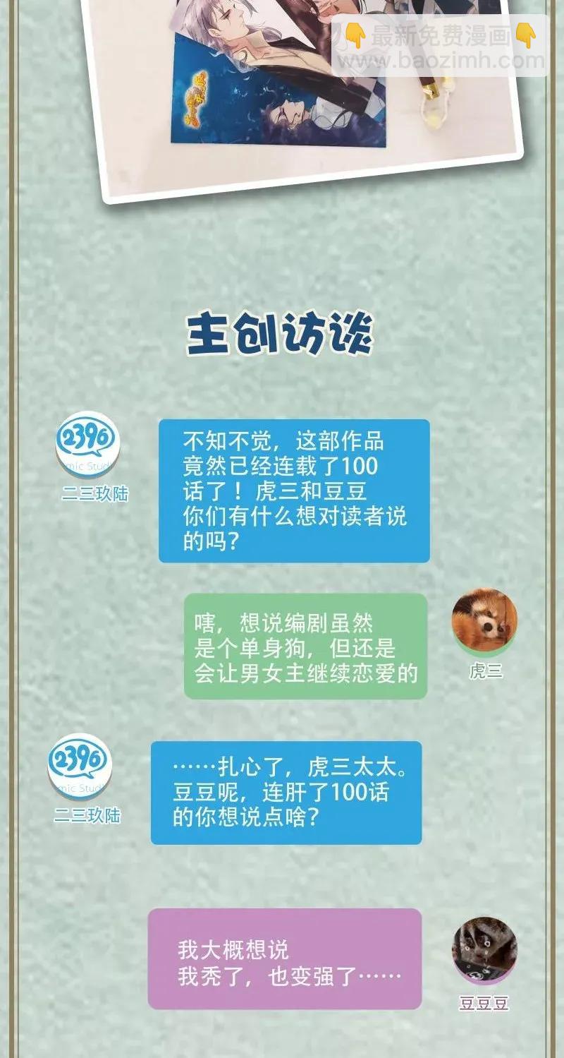 100 他的身子有古怪!（附100话达成福利活动！）-第108话