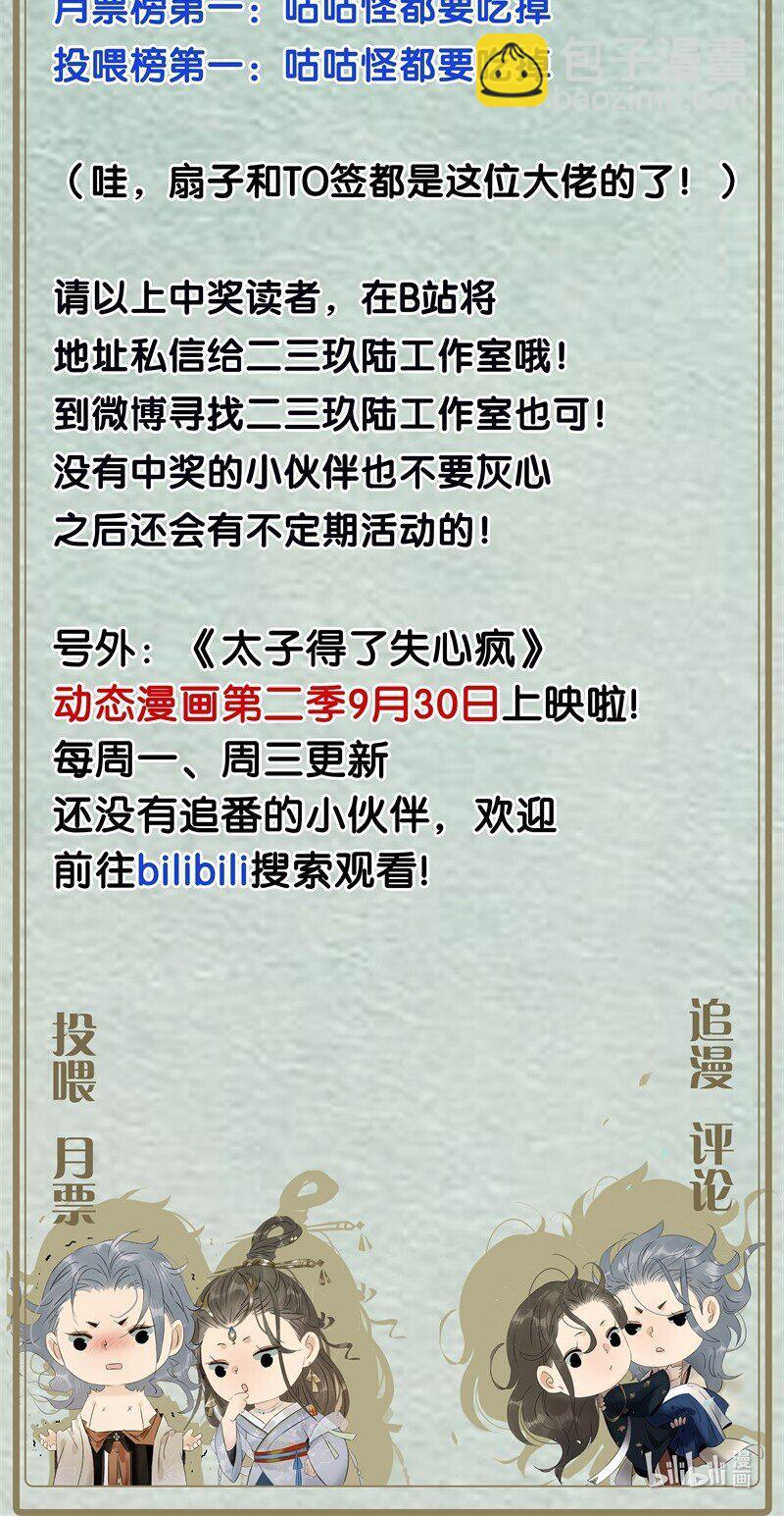 中秋番外 京城美人榜风波-第54话