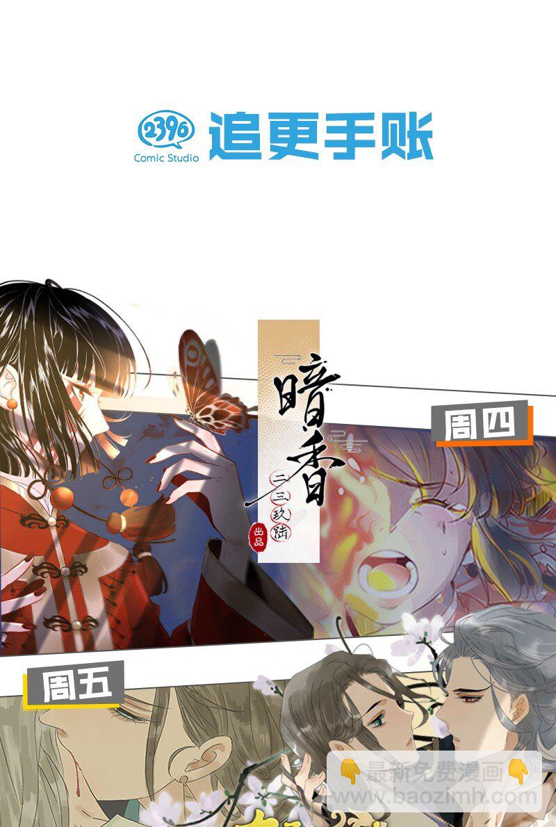 中秋番外 京城美人榜风波-第54话