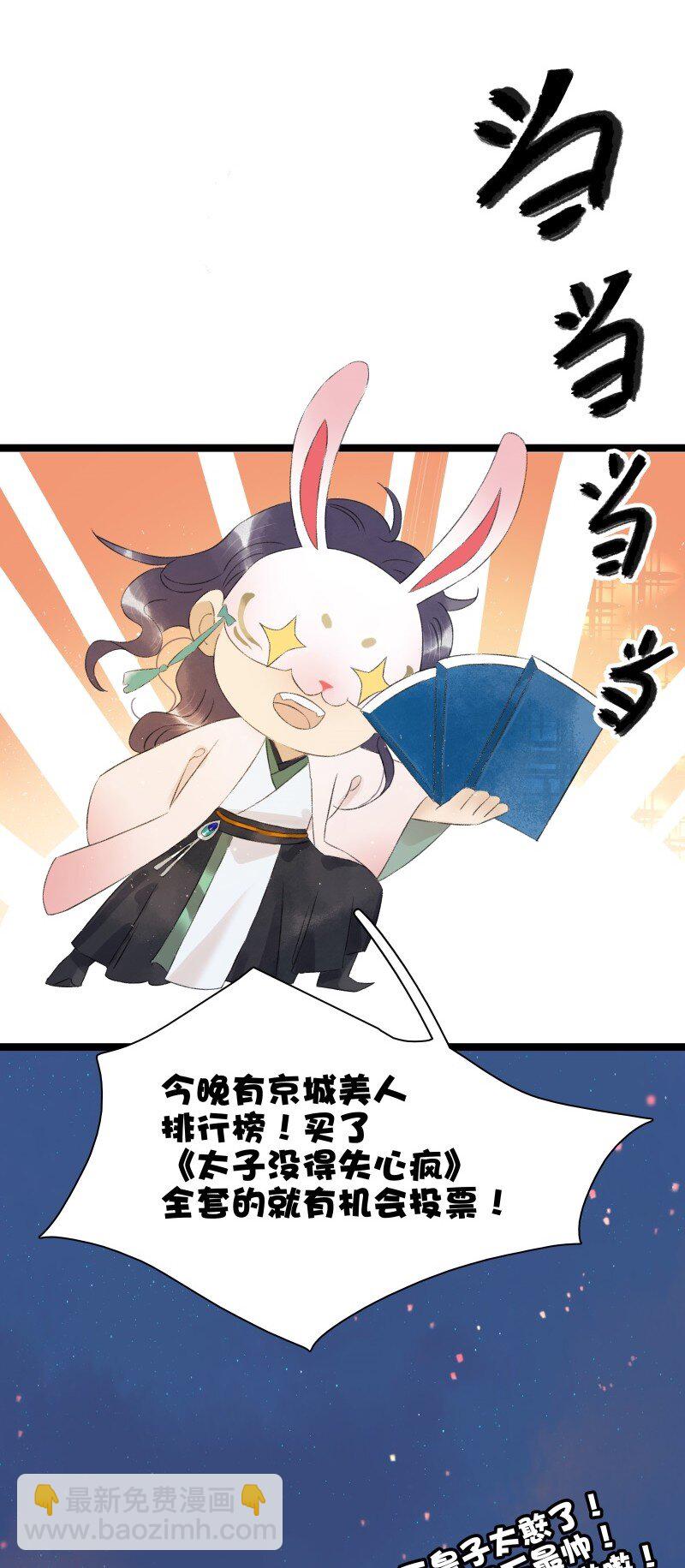 中秋番外 京城美人榜风波-第54话