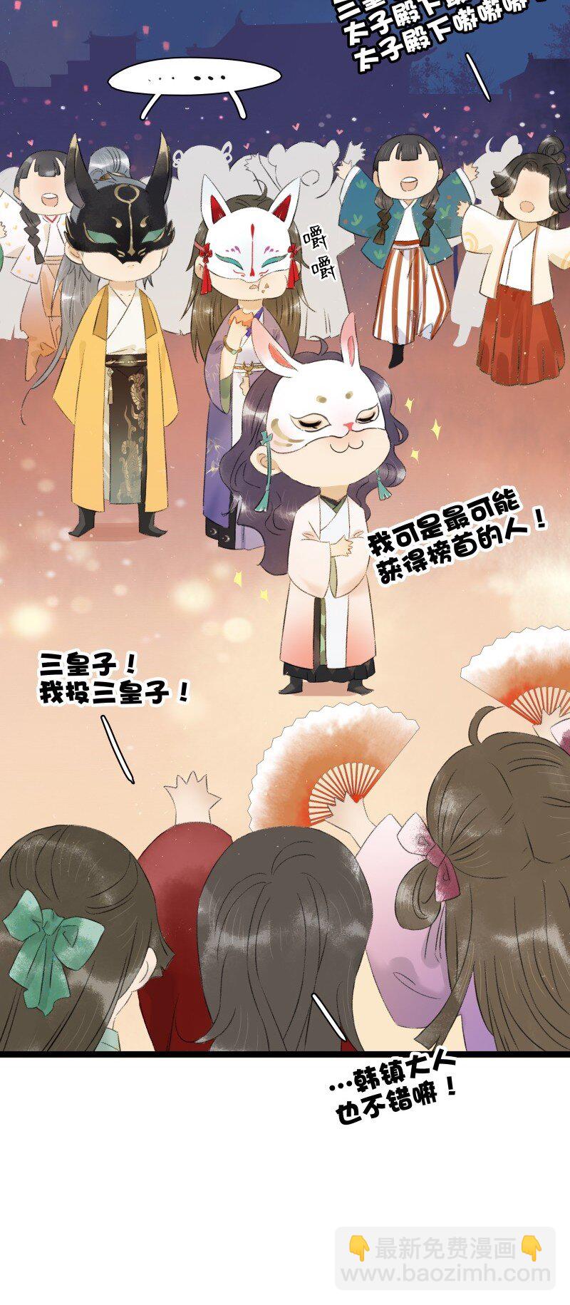 中秋番外 京城美人榜风波-第54话