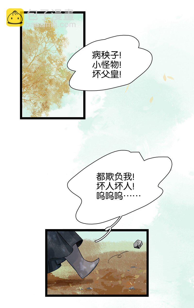 番外 关于幼崽三皇子-第56话