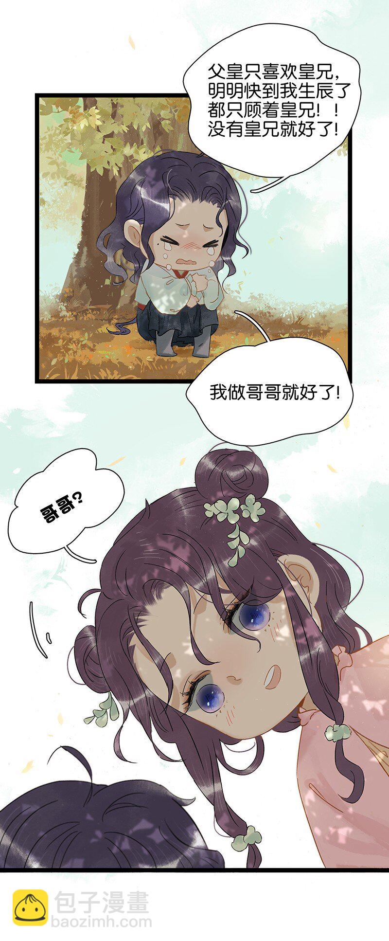 番外 关于幼崽三皇子-第56话