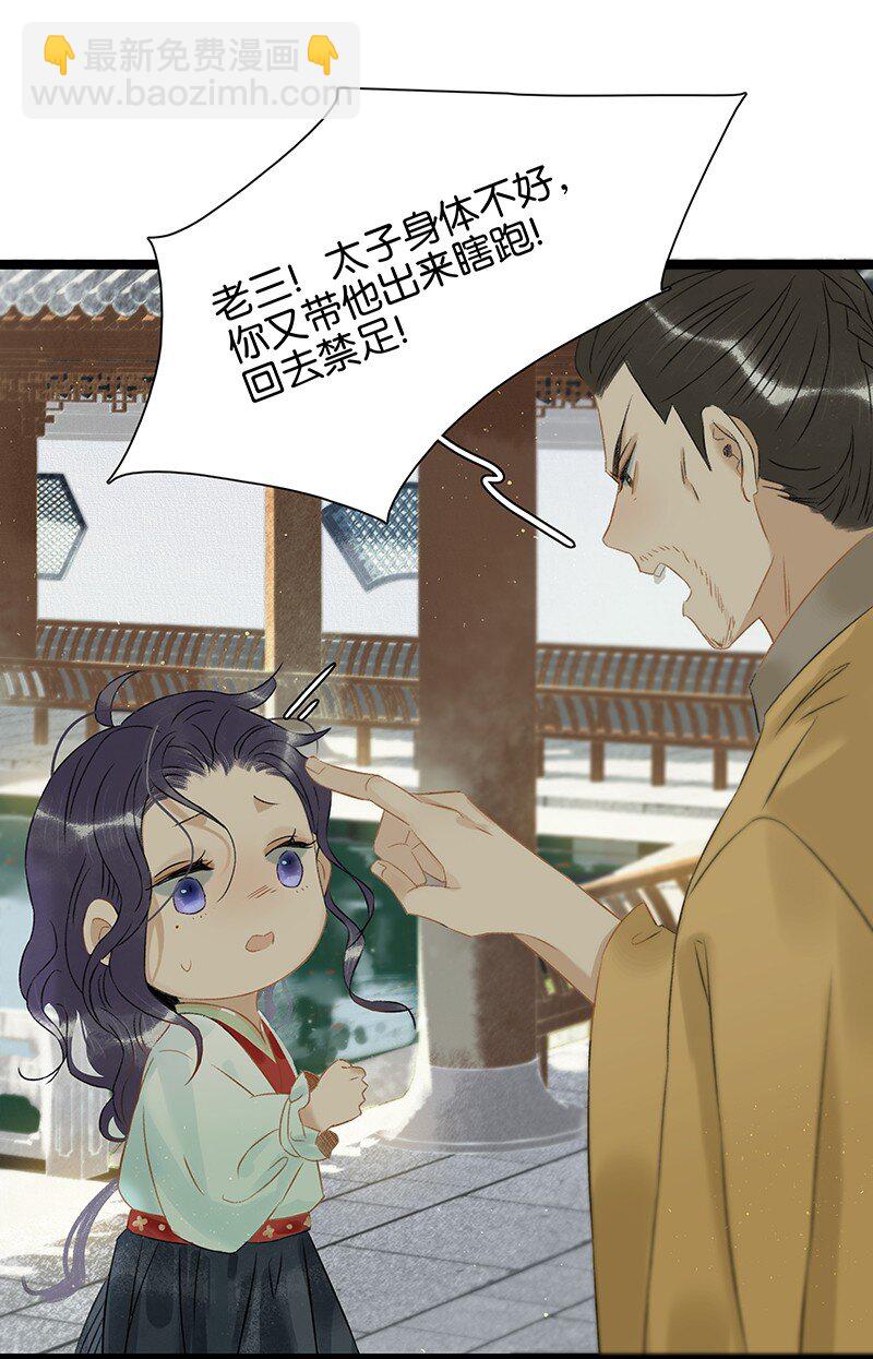 番外 关于幼崽三皇子-第56话