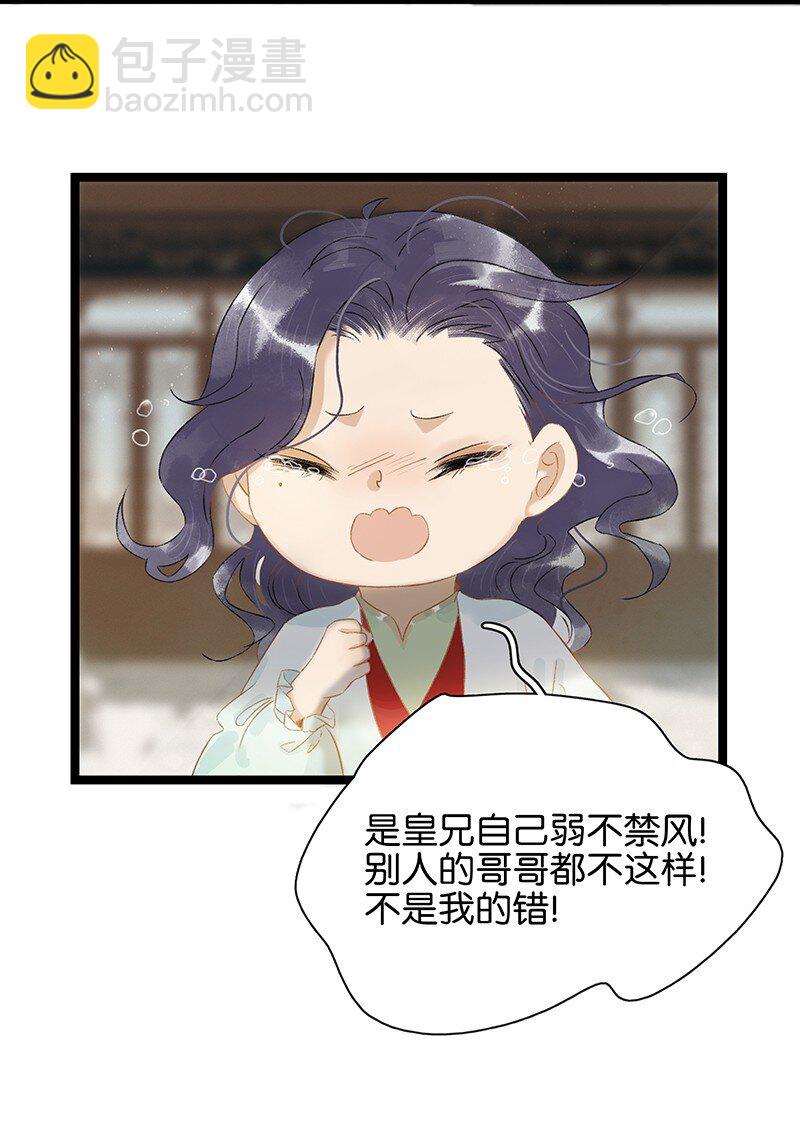 番外 关于幼崽三皇子-第56话