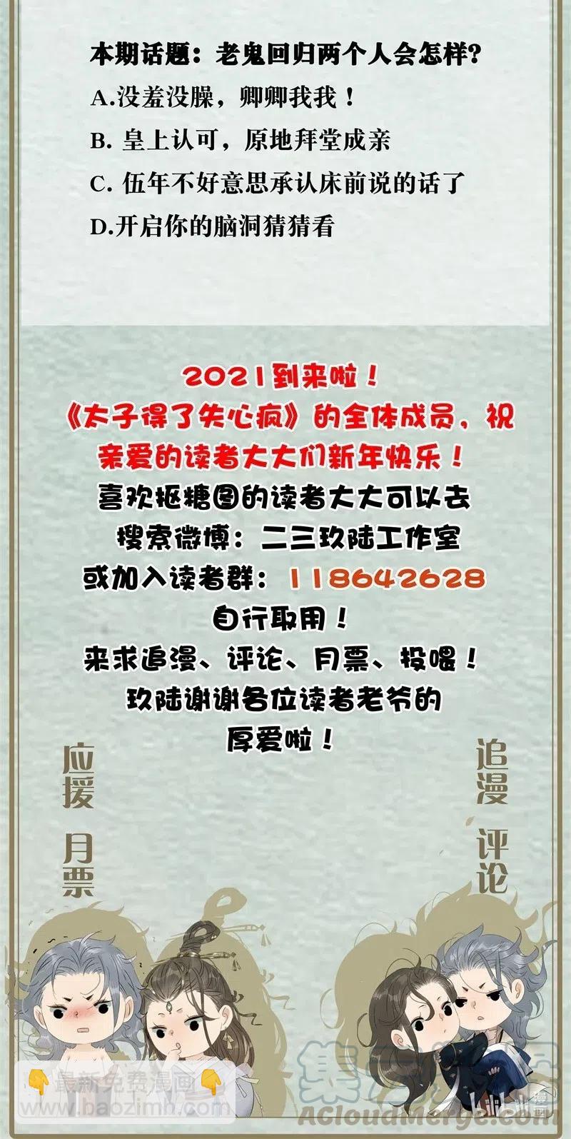 110 你在我床前说的话不认账了吗？-第118话