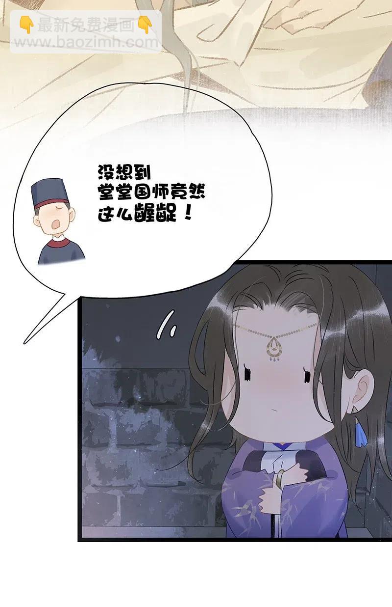 110 你在我床前说的话不认账了吗？-第118话