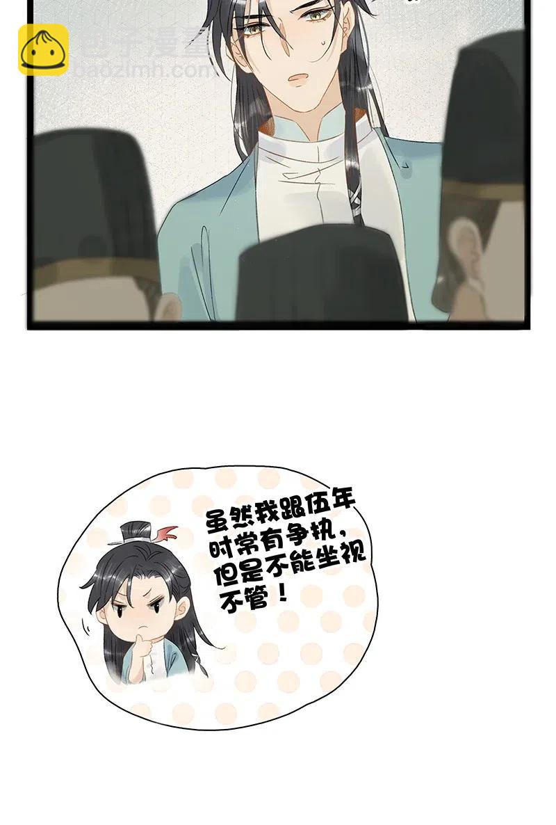 112 什么？伍年有孕？！-第120话