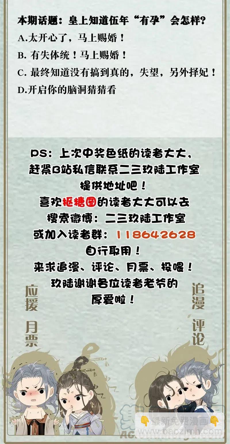 112 什么？伍年有孕？！-第120话