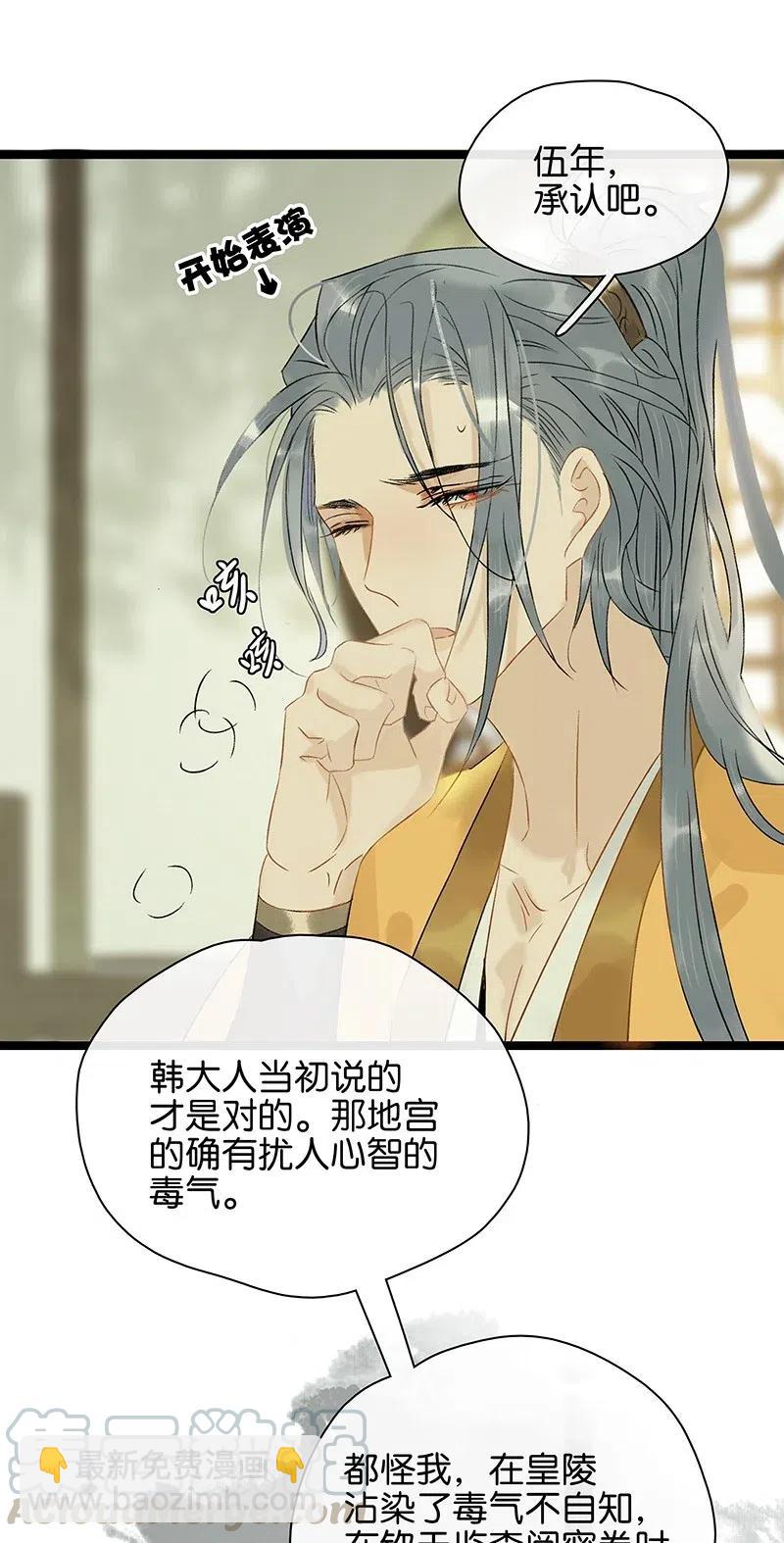 112 什么？伍年有孕？！-第120话