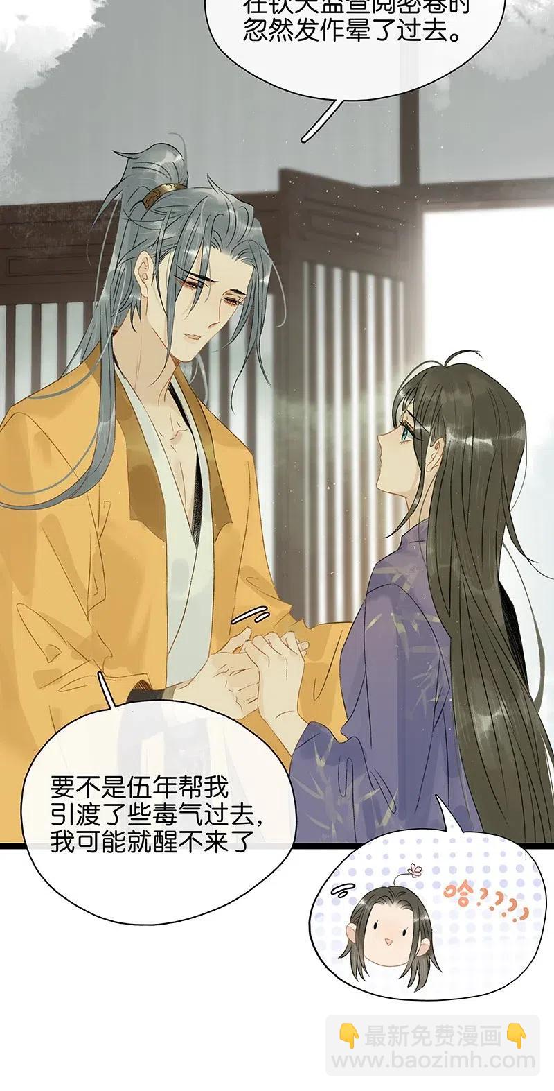 112 什么？伍年有孕？！-第120话