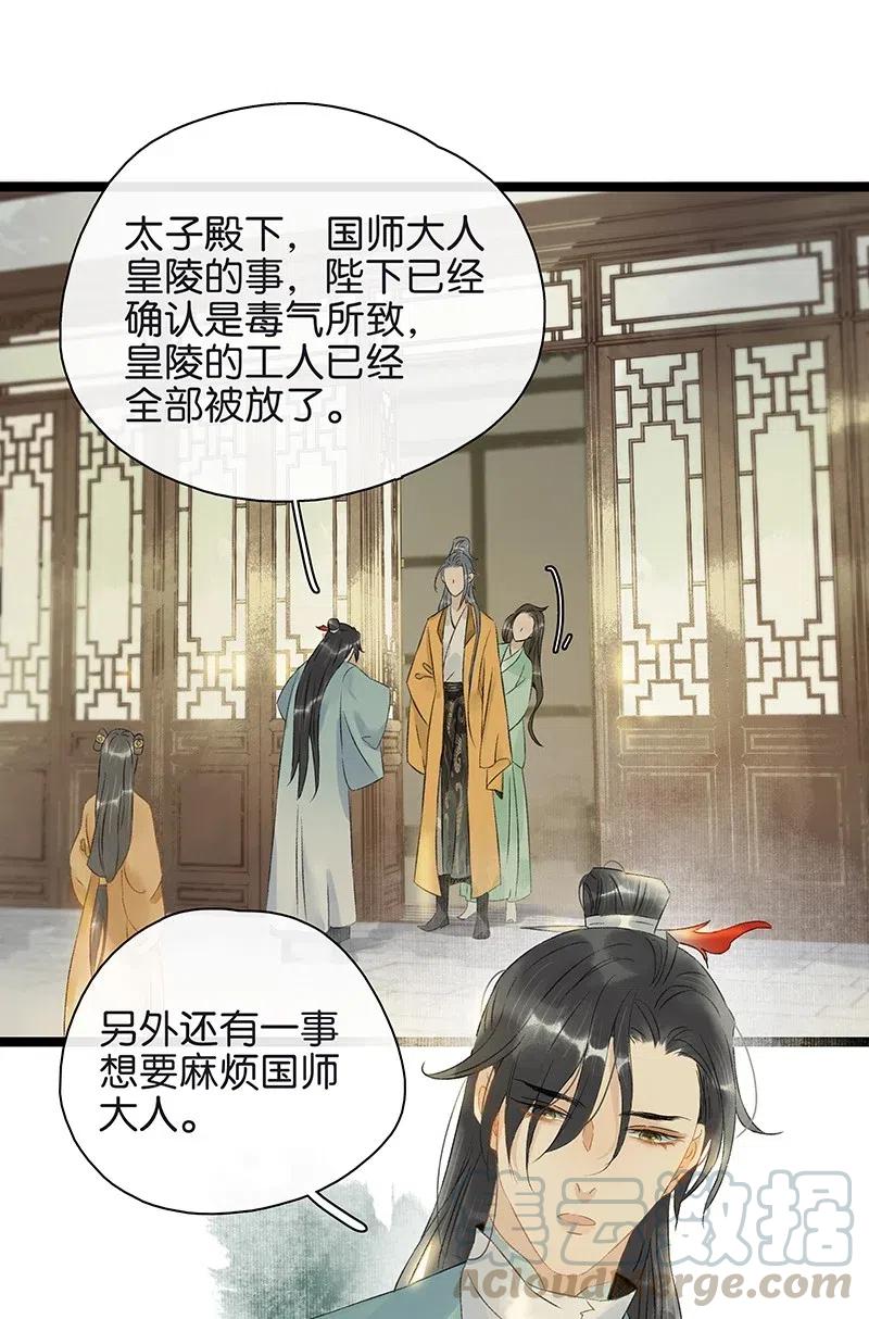 117 南疆使团来访？！-第128话