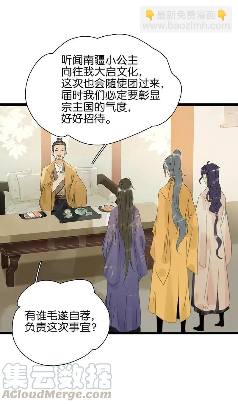 117 南疆使团来访？！-第128话