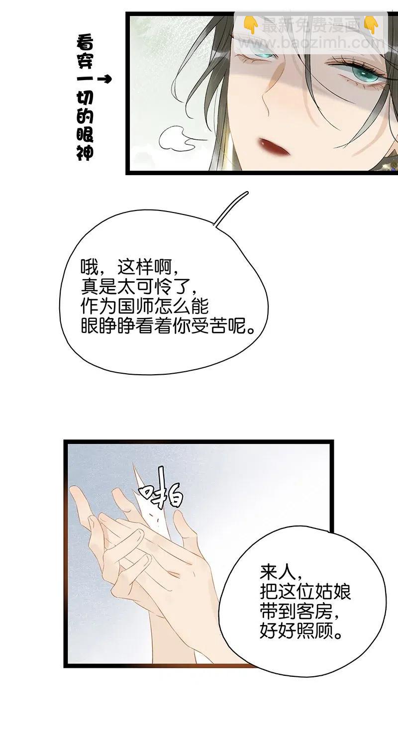 119 南疆公主？！-第136话