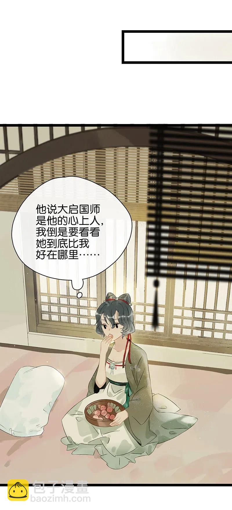 119 南疆公主？！-第136话