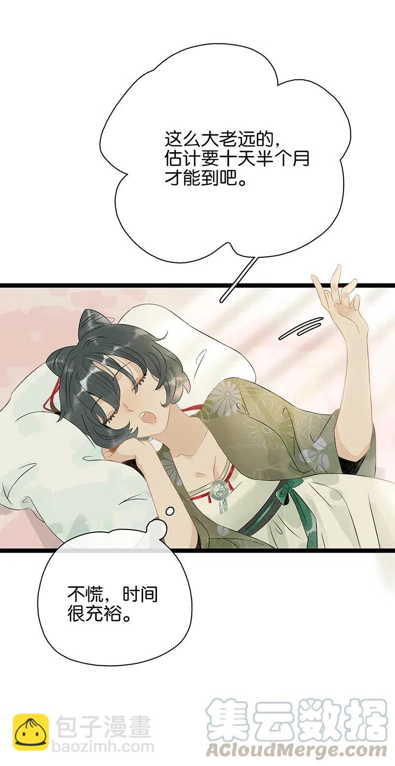 119 南疆公主？！-第136话