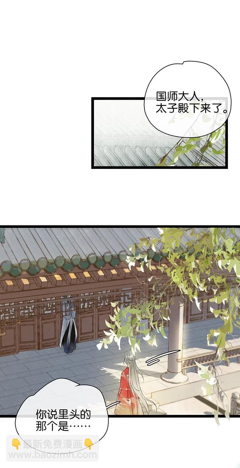 119 南疆公主？！-第136话