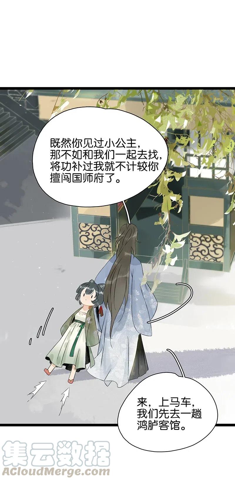 119 南疆公主？！-第136话