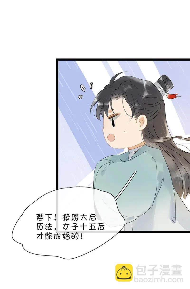 121 喜欢他？可以让他和亲呀！-第138话