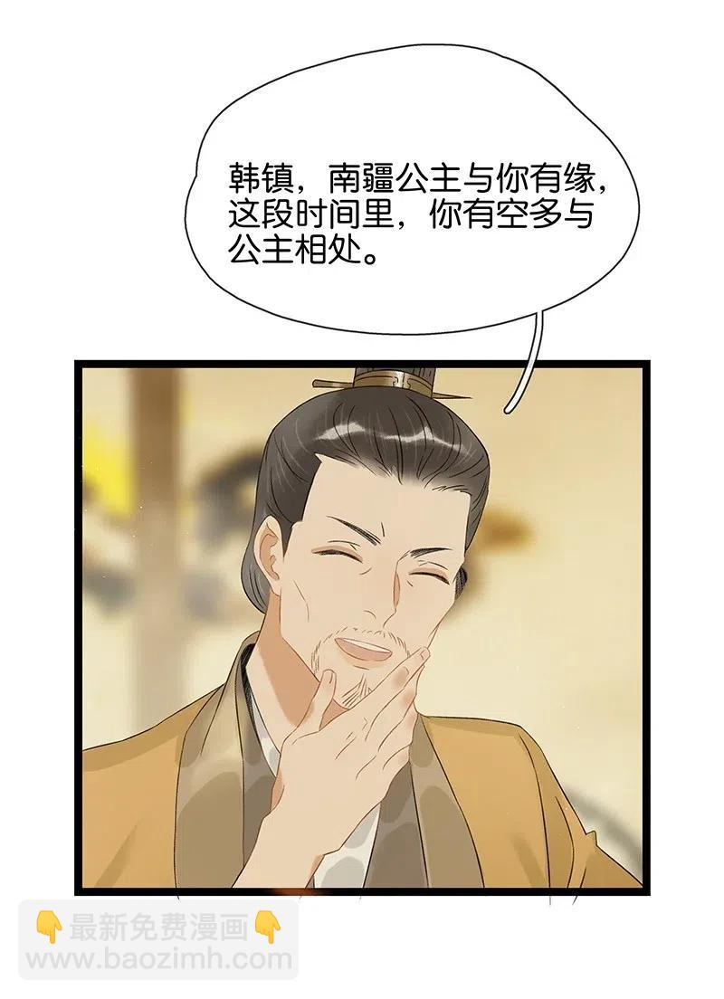 121 喜欢他？可以让他和亲呀！-第138话