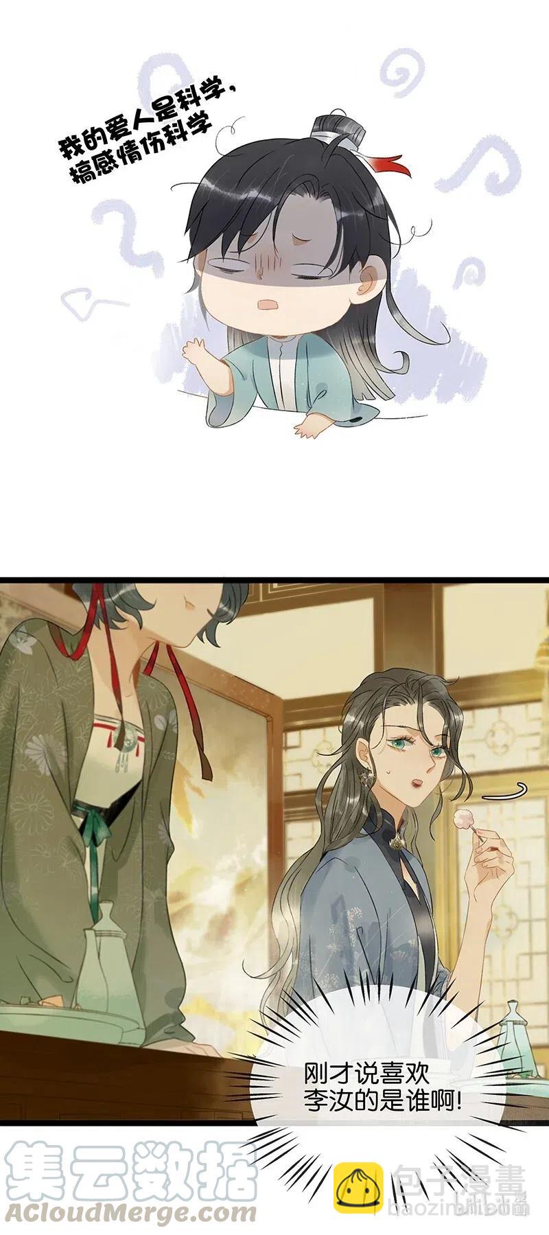 121 喜欢他？可以让他和亲呀！-第138话