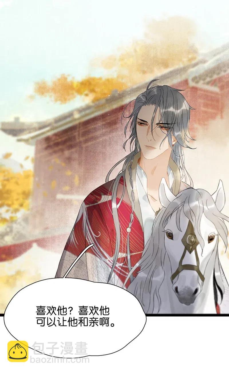 121 喜欢他？可以让他和亲呀！-第138话