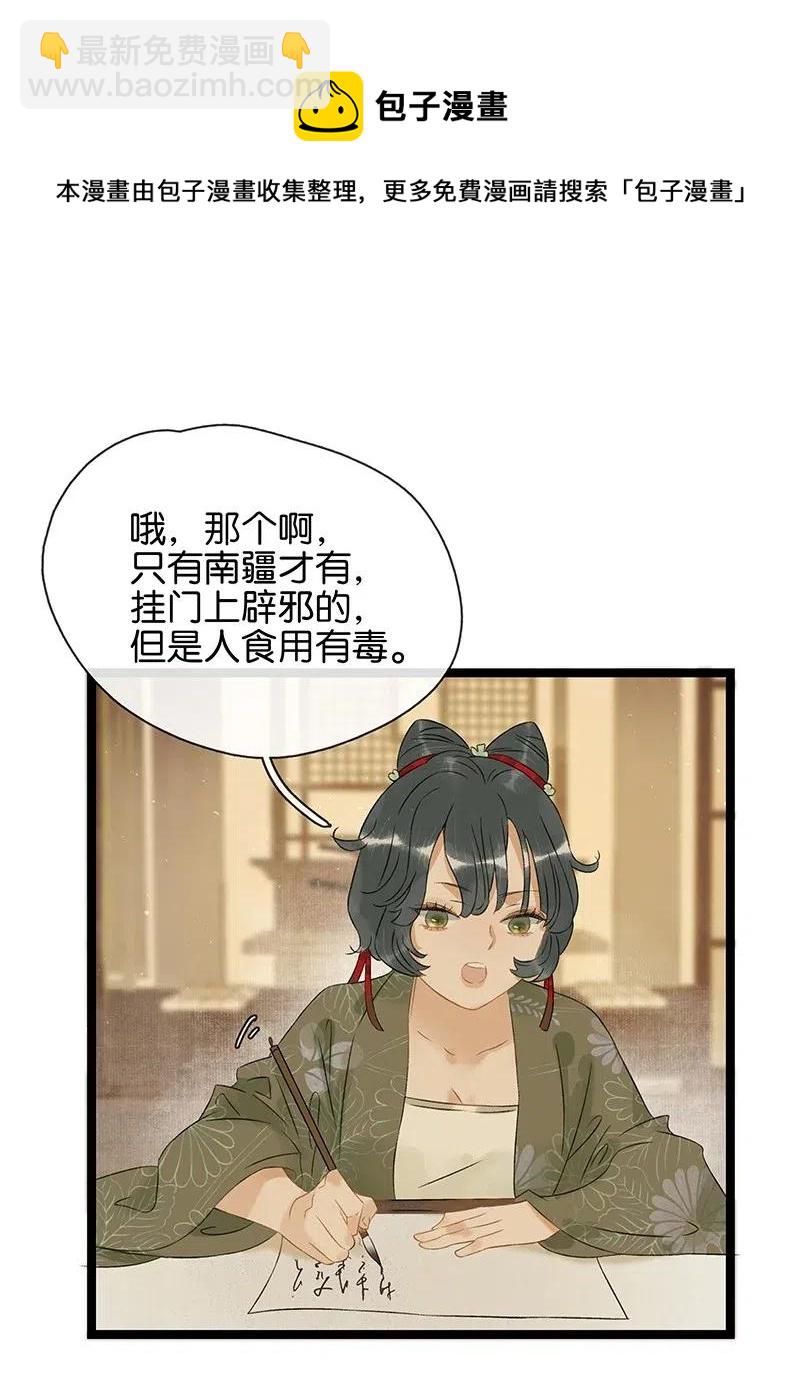 121 喜欢他？可以让他和亲呀！-第138话