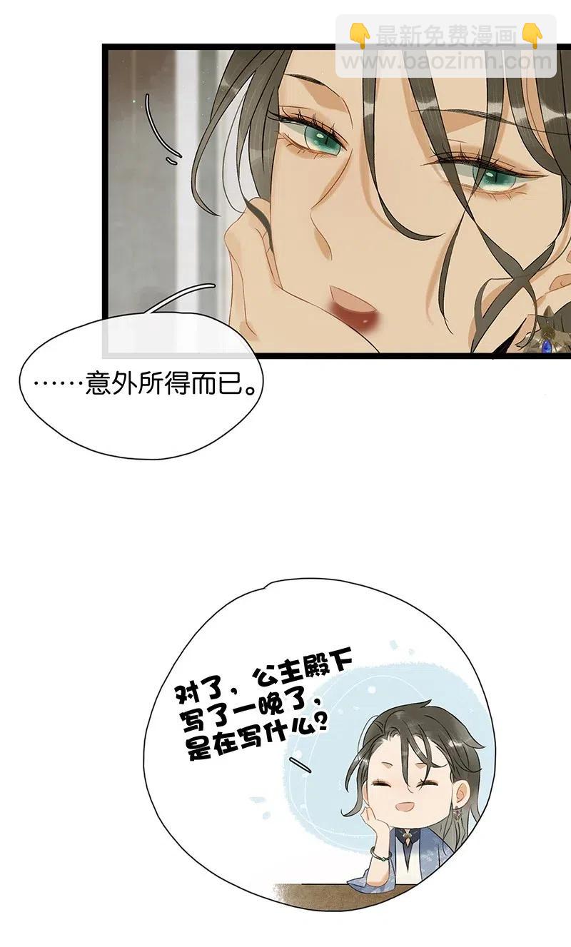 121 喜欢他？可以让他和亲呀！-第138话