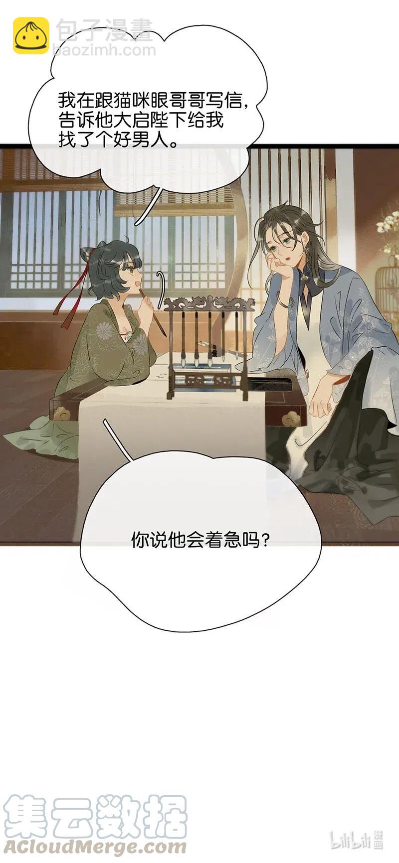 121 喜欢他？可以让他和亲呀！-第138话