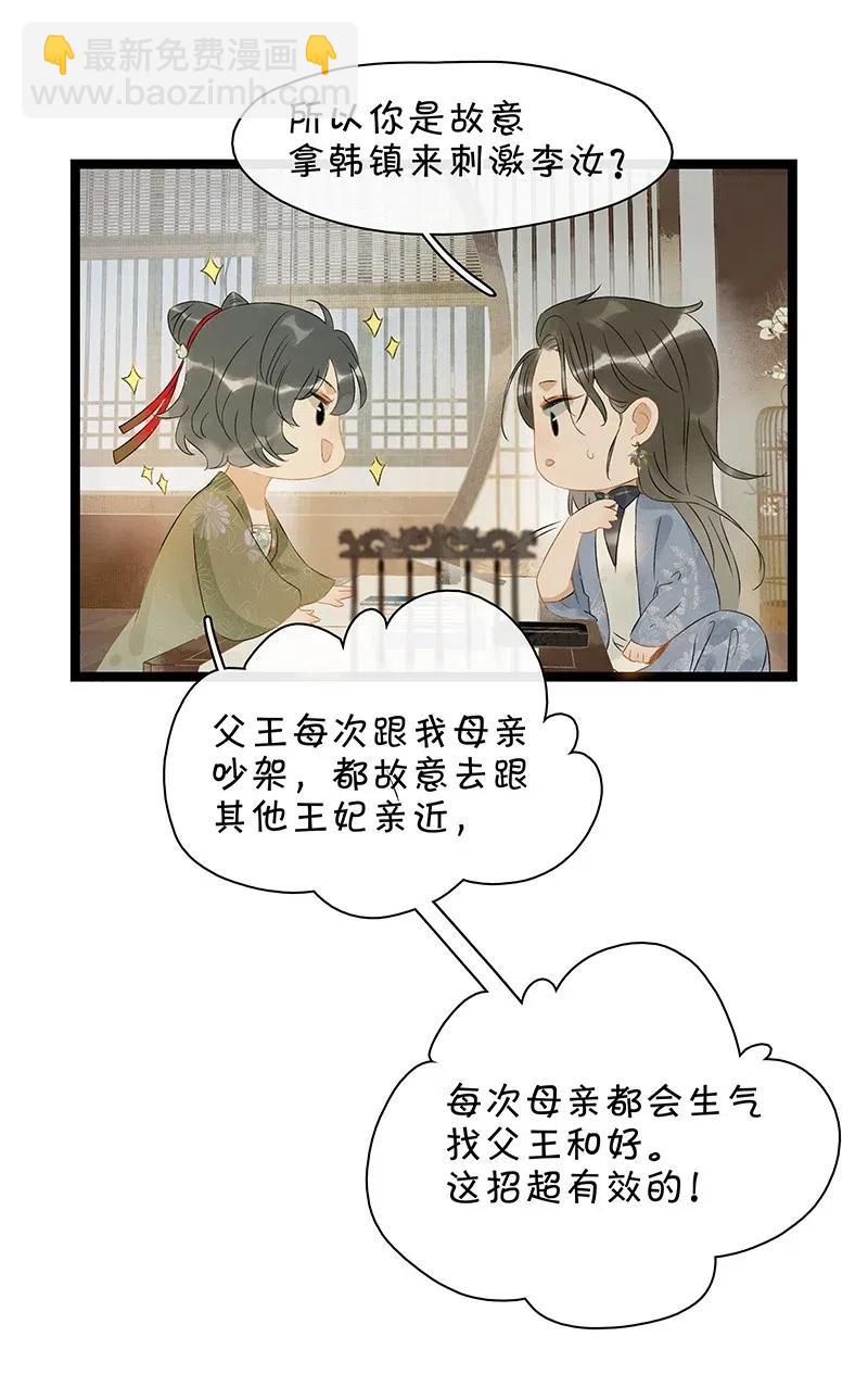 121 喜欢他？可以让他和亲呀！-第138话