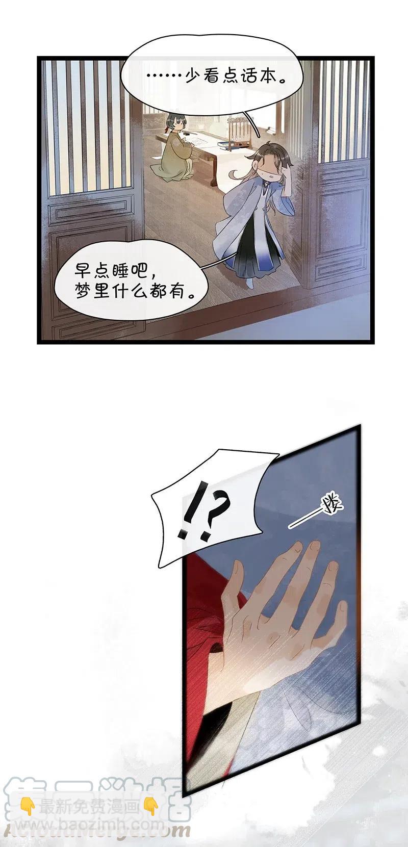 121 喜欢他？可以让他和亲呀！-第138话