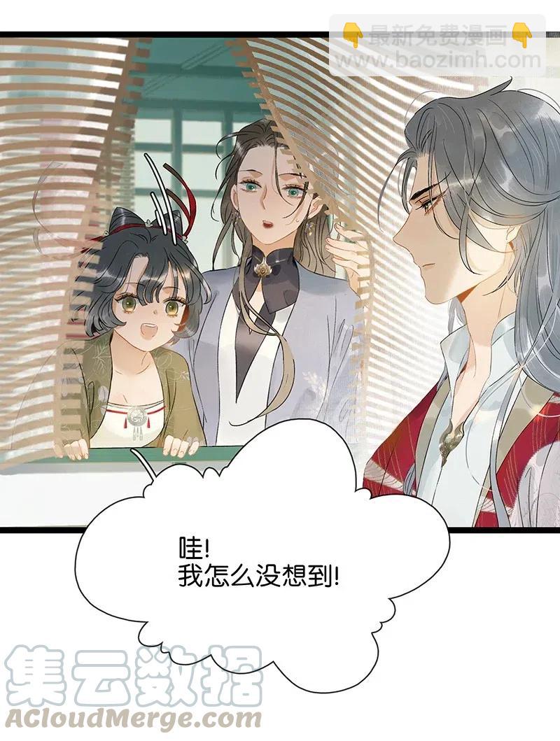 121 喜欢他？可以让他和亲呀！-第138话