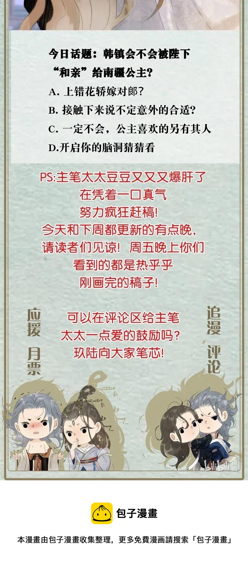 121 喜欢他？可以让他和亲呀！-第138话