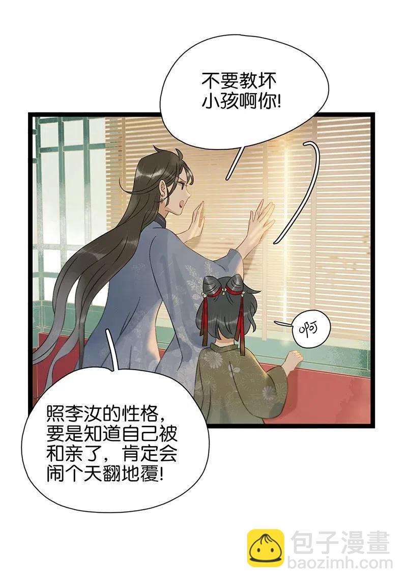 121 喜欢他？可以让他和亲呀！-第138话