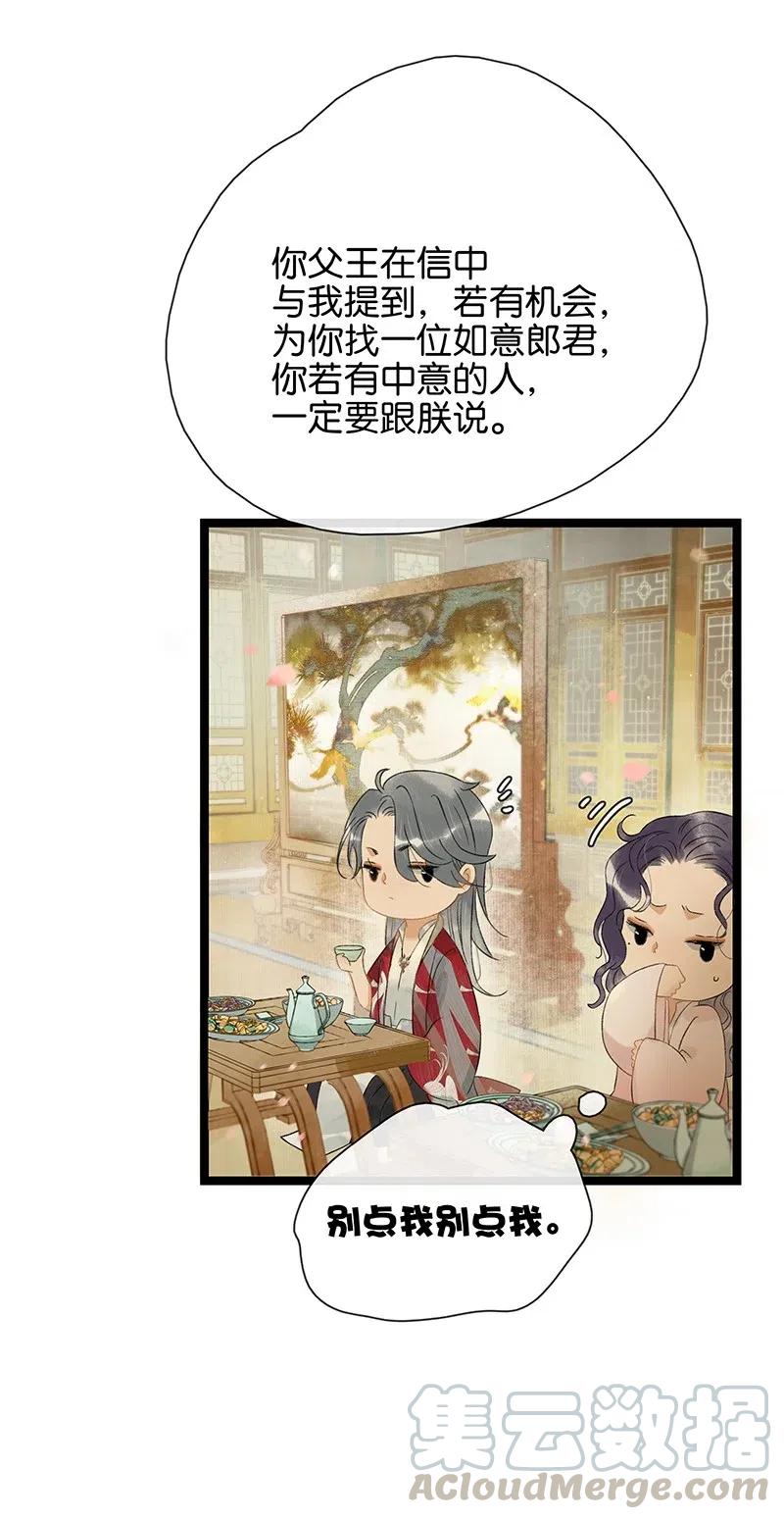 121 喜欢他？可以让他和亲呀！-第138话