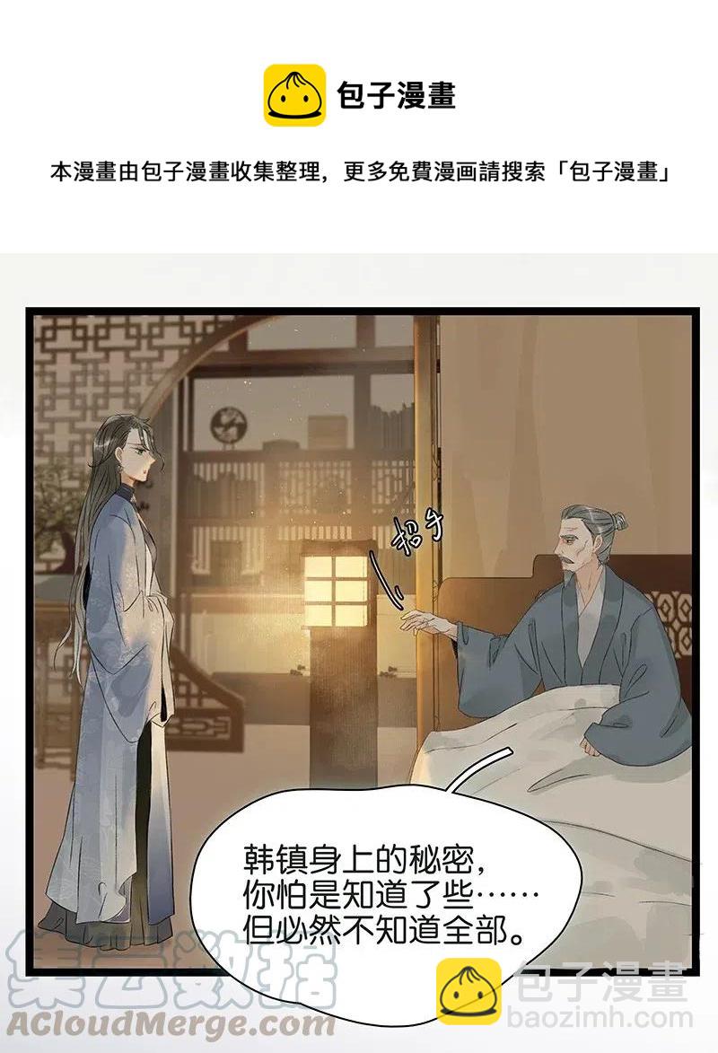 123 大启太子竟然是这种人？-第140话