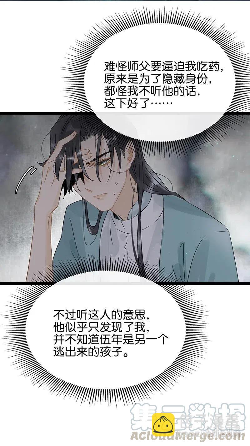 128 原来我是被老国师带回来的&hellip;&hellip;！-第132话