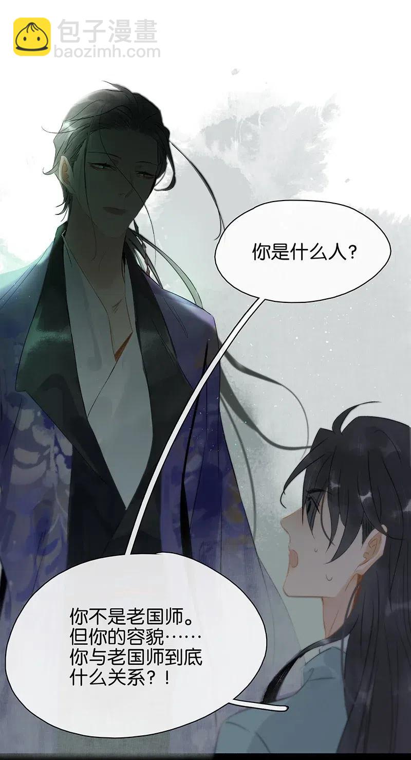 128 原来我是被老国师带回来的&hellip;&hellip;！-第132话