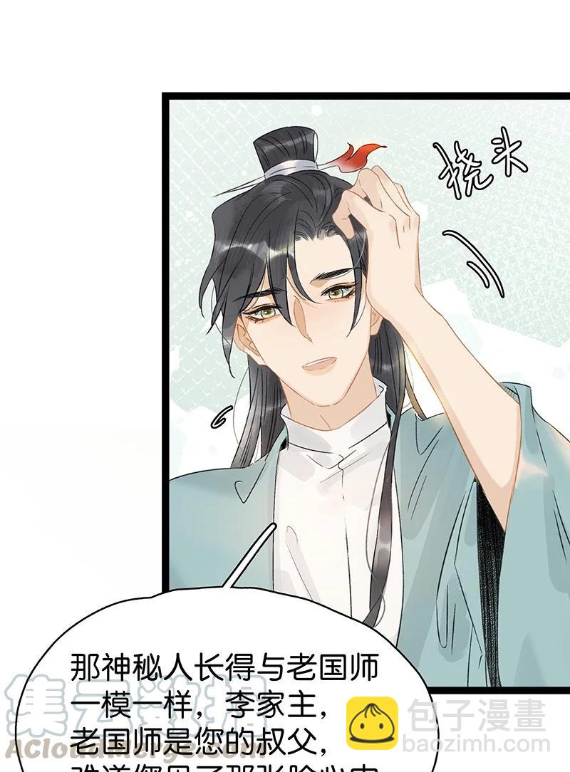 132 你们在人小姑娘面前干嘛呢？！-第122话