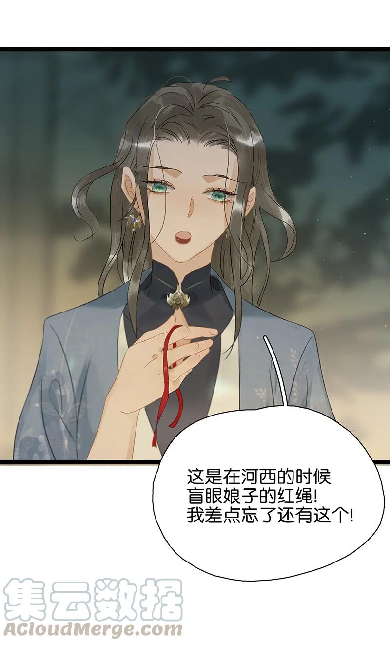 136 你就是要李汝不要我！-第144话