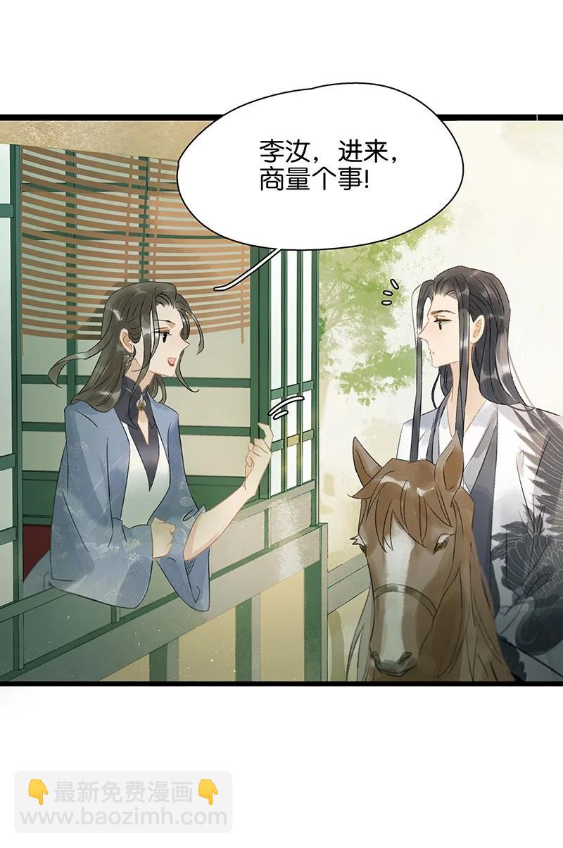 136 你就是要李汝不要我！-第144话