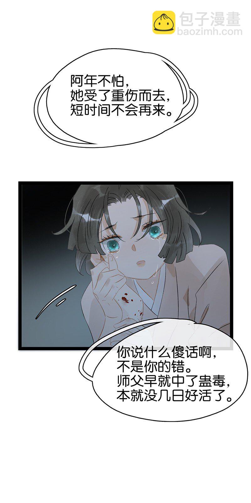 138 师父，不要走！-第146话