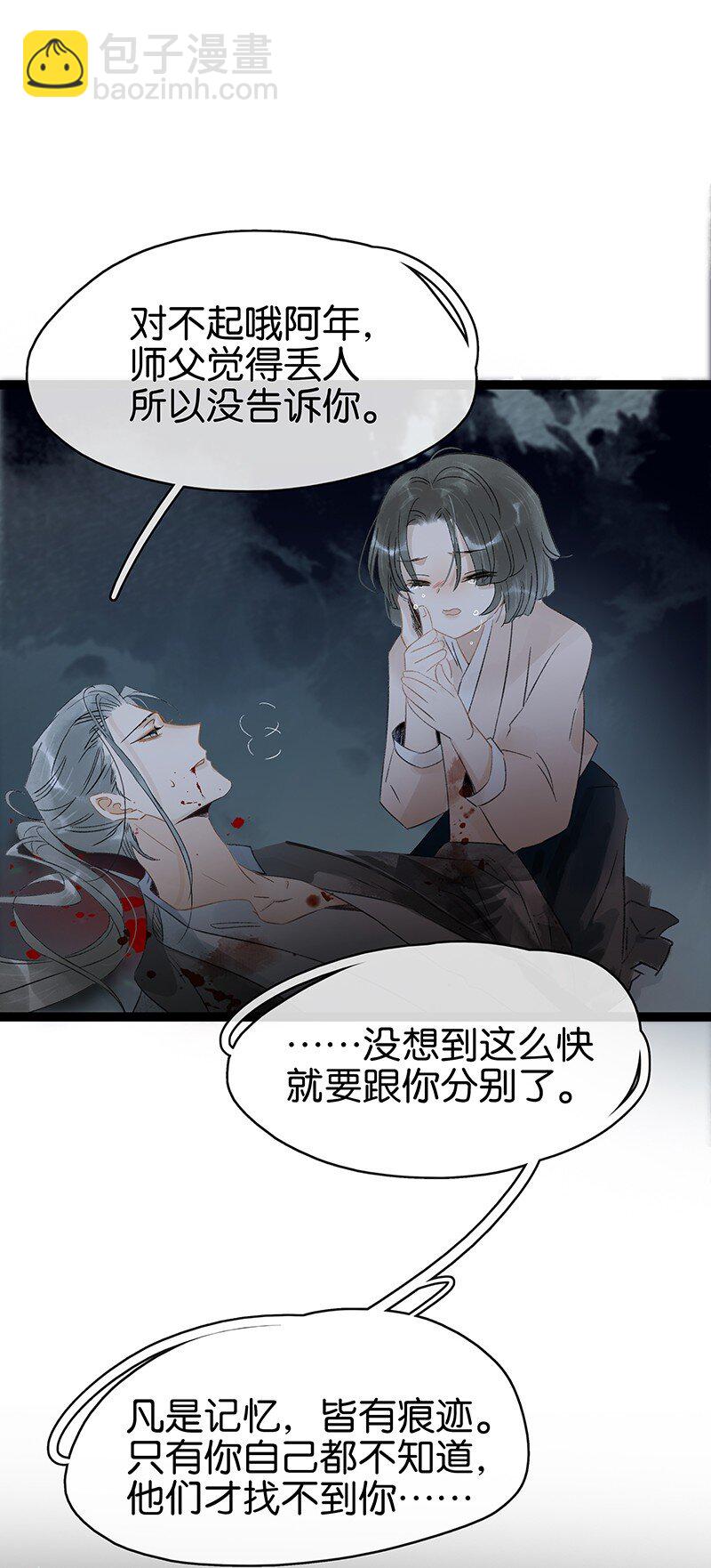 138 师父，不要走！-第146话