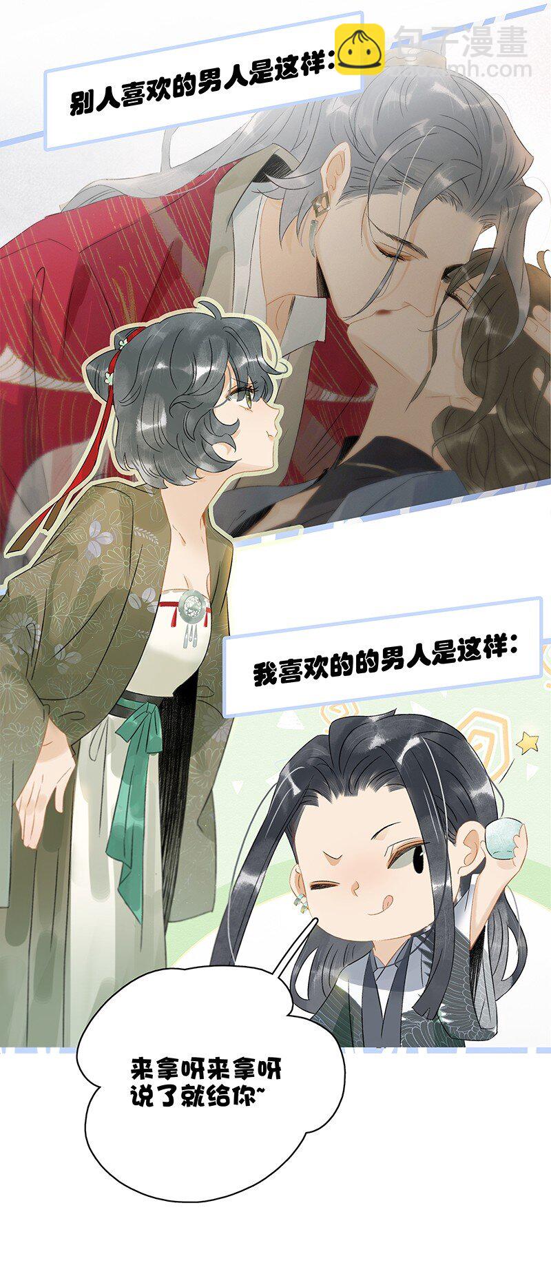 140 我要带我媳妇出去玩-第148话