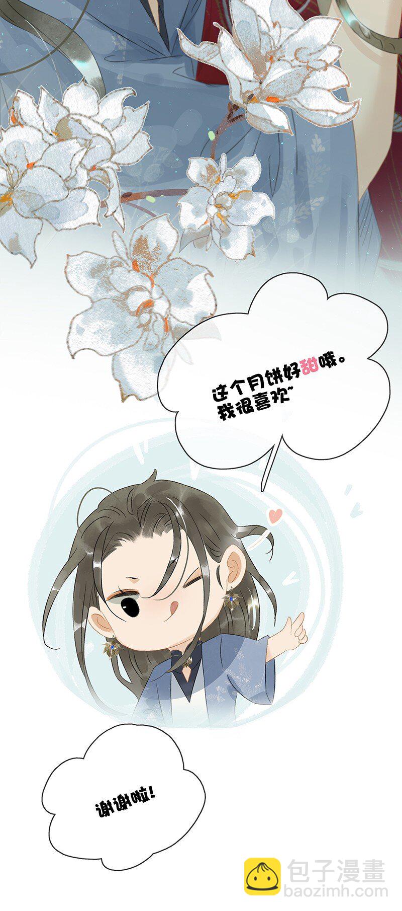 中秋番外 月饼好甜-第150话