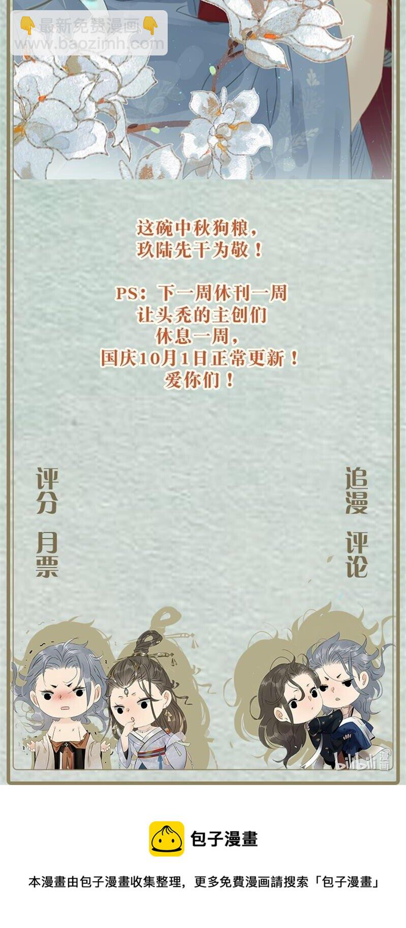 中秋番外 月饼好甜-第150话