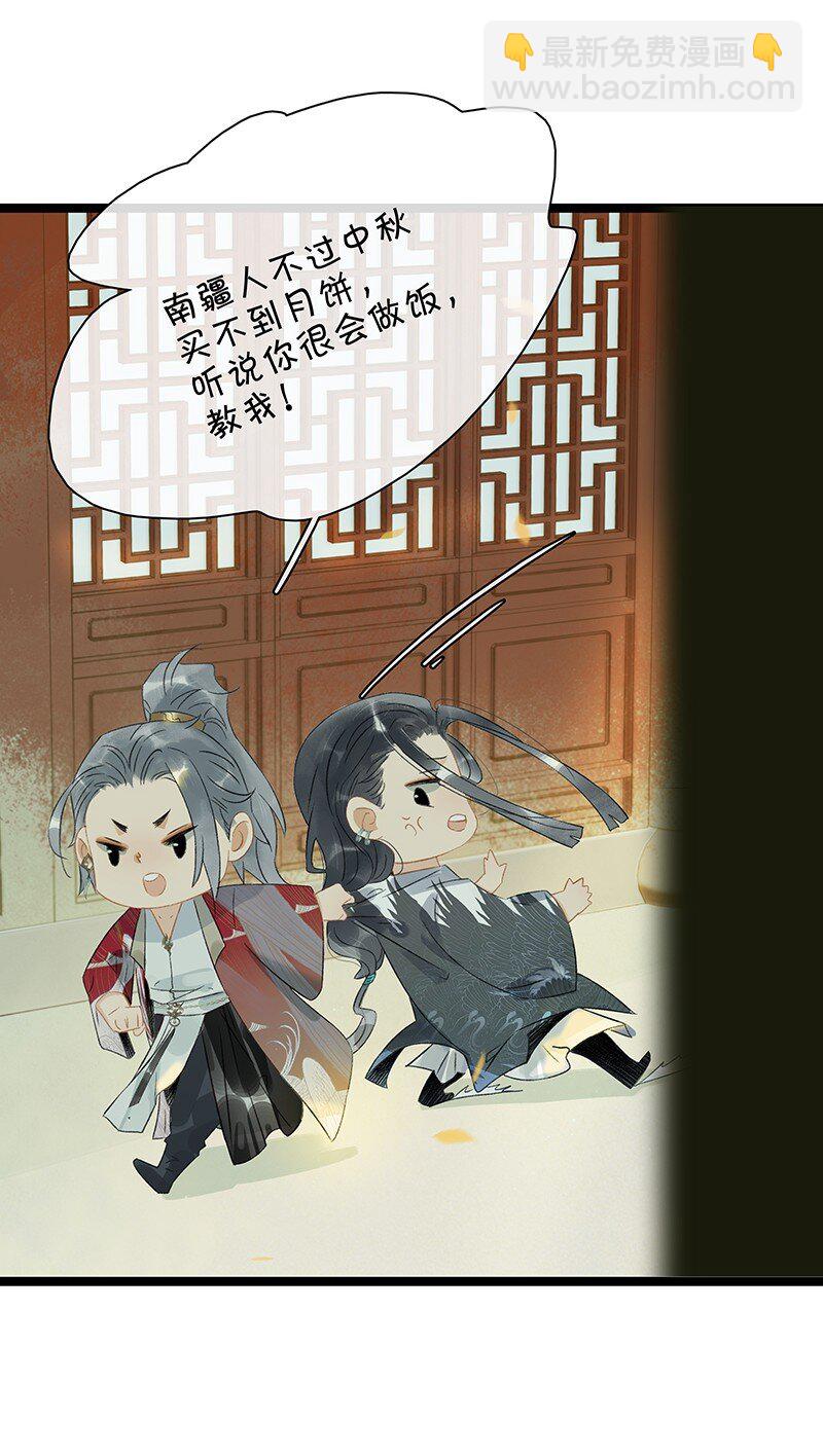 中秋番外 月饼好甜-第150话