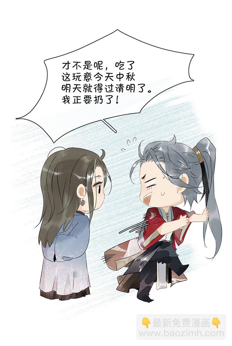 中秋番外 月饼好甜-第150话